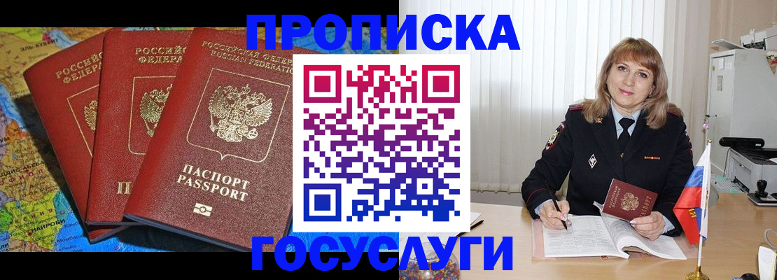 где прописаться в Сланцах