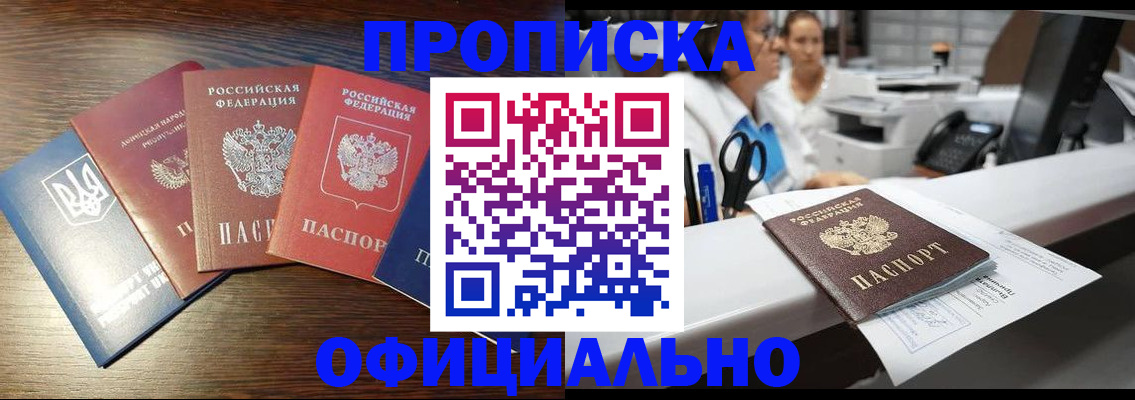 временная прописка в Сланцах