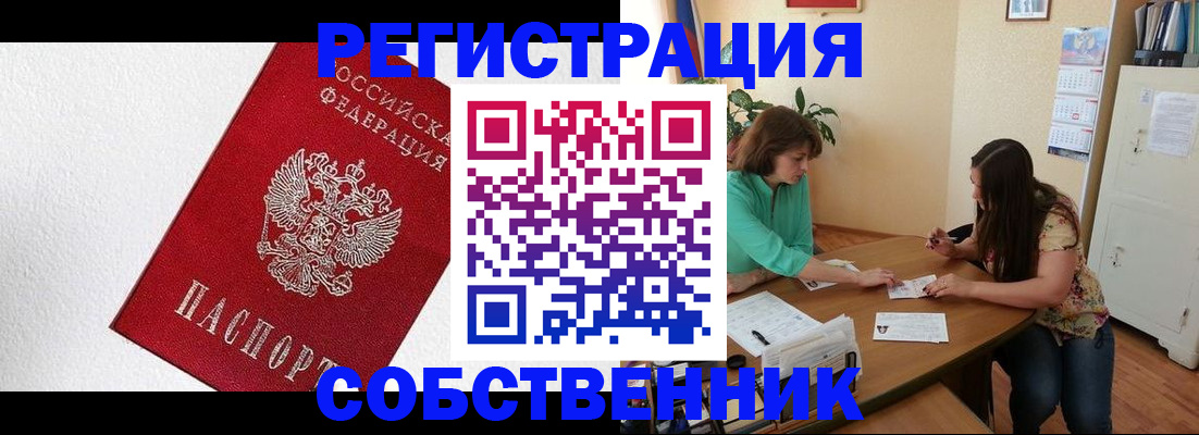 временная регистрация в квартире в Сланцах